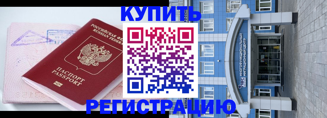 регистрация в Оби