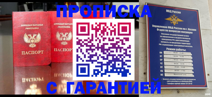 прописка 2025 в Оби